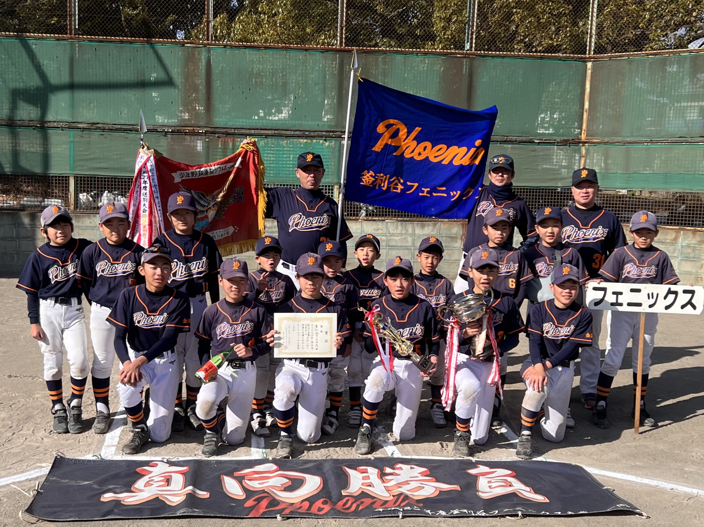 2024.01.13_令和５年度　金沢区少年少女ソフトボール連盟　送別大会　兼　ウスイホーム杯 優勝